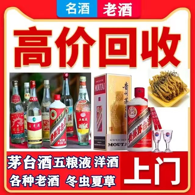 沁园街道八十年茅台酒回收上门哪里回收(附近上门回收茅台酒）